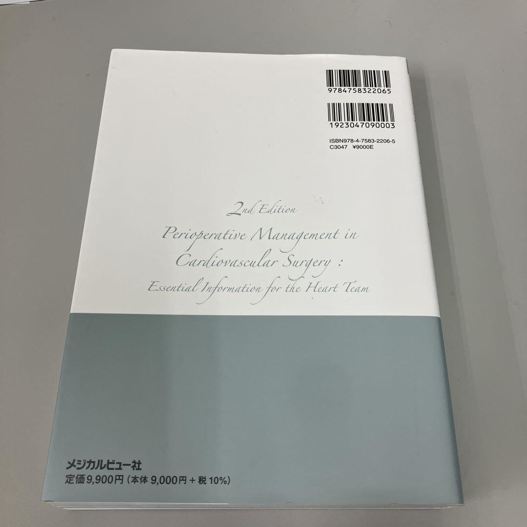 ハートチームのための心臓血管外科手術周術期管理のすべて 未裁断