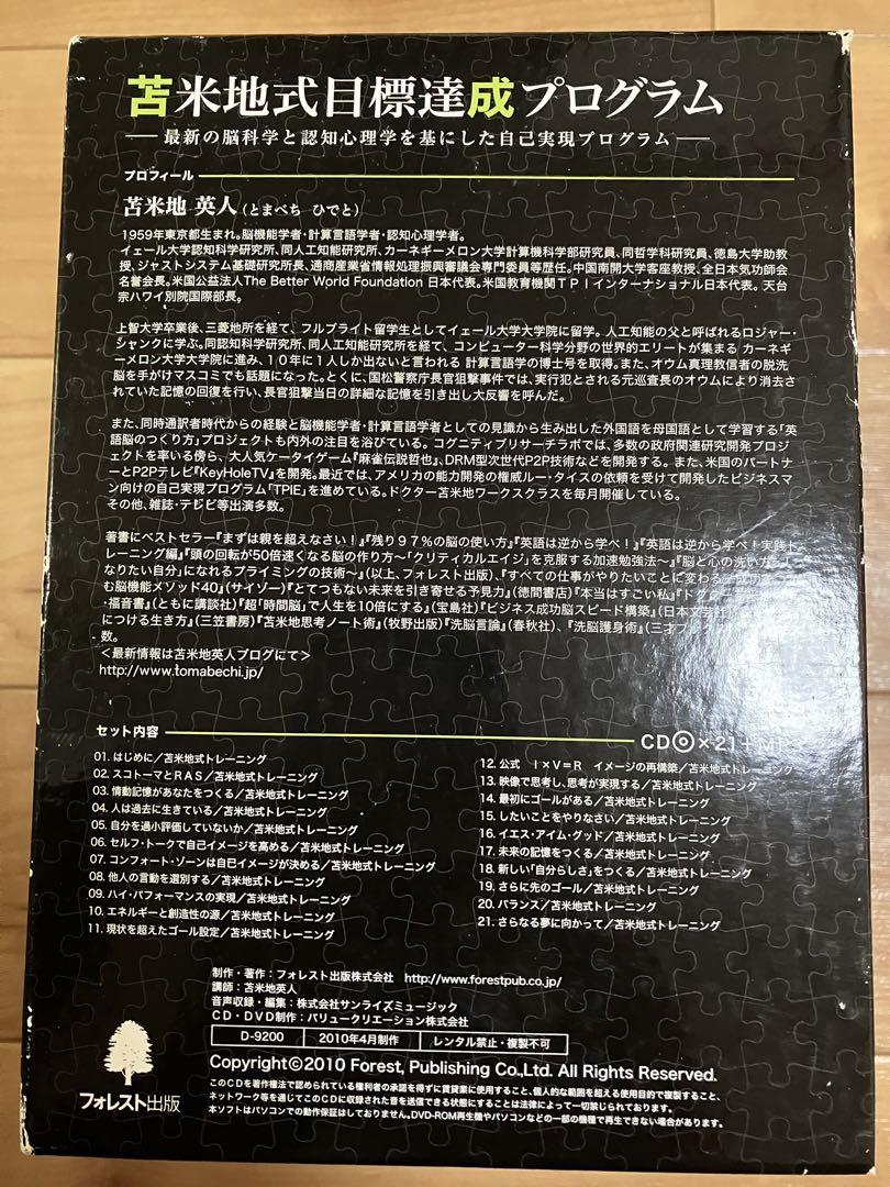 寄附金控除送料無料】苫米地式目標達成プログラム苫米地英人CD