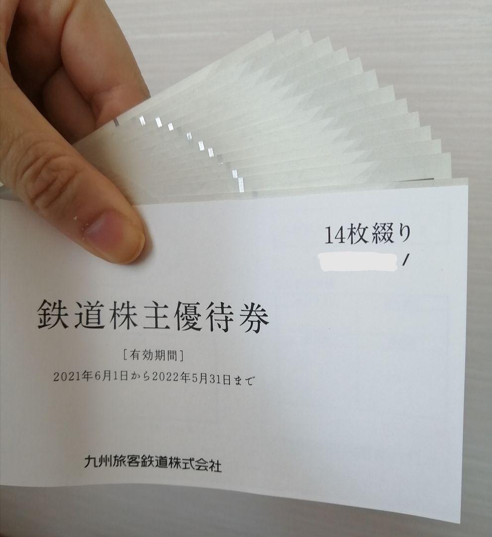 大特価特価 JR九州 株主優待券14枚セット 送料無料 新幹線 九州旅客鉄道 7M3qE-m88565447512 得価人気