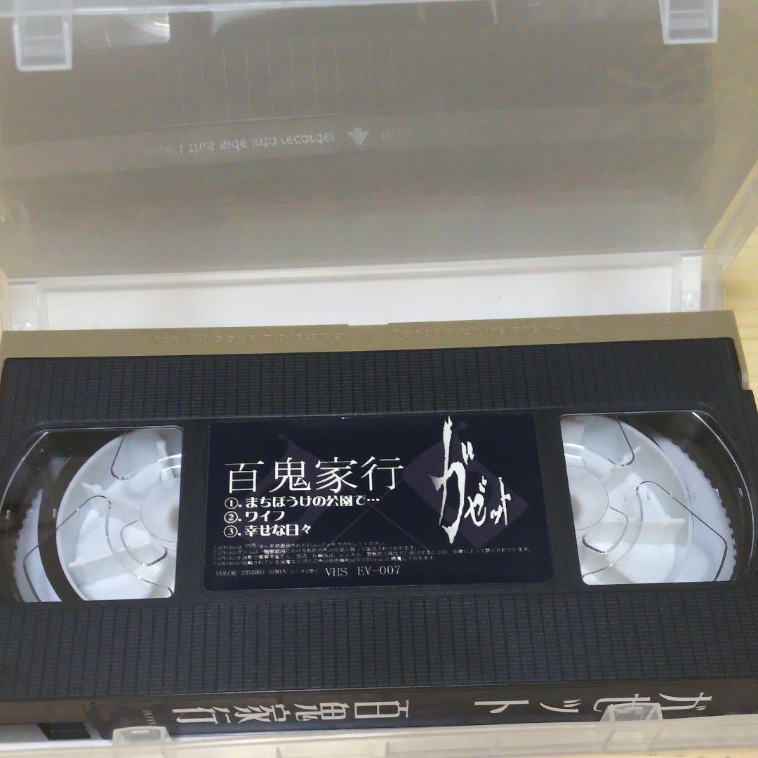 格安新品 ガゼット VHS 百鬼家行 未開封 the GazettE asakusa.sub.jp