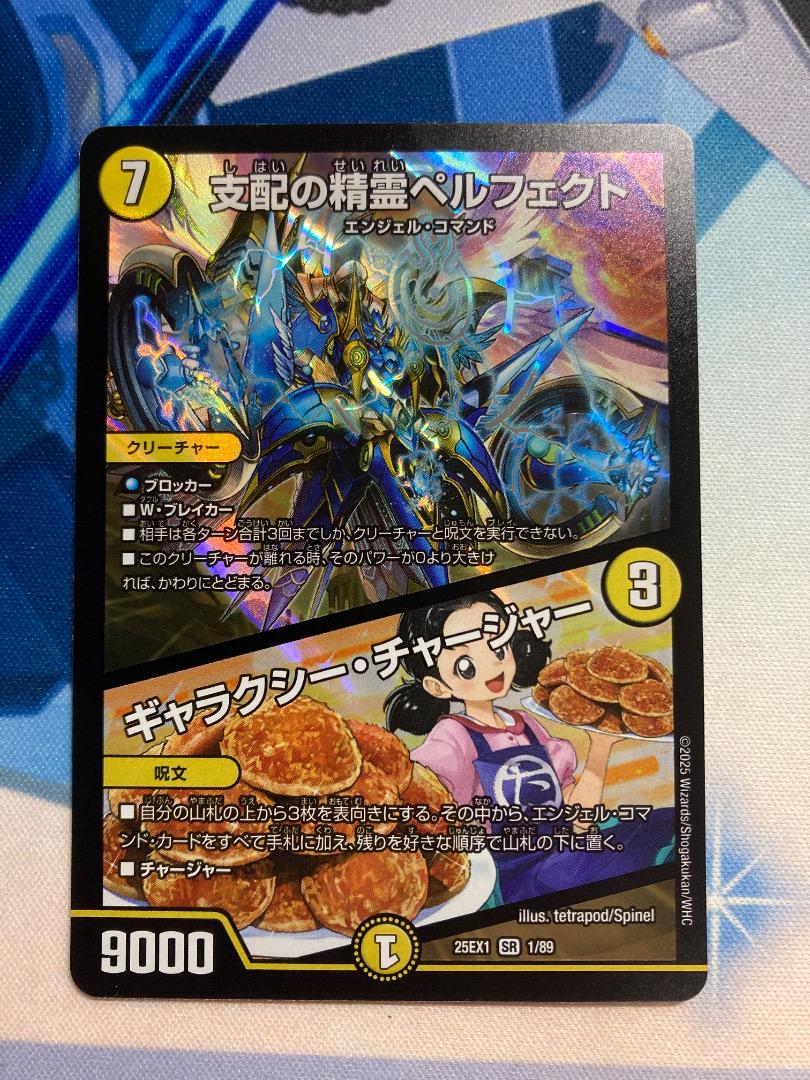 支配の精霊ペルフェクト ギャラクシーチャージャー - メルカリ