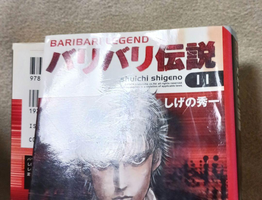 バリバリ伝説 　全巻