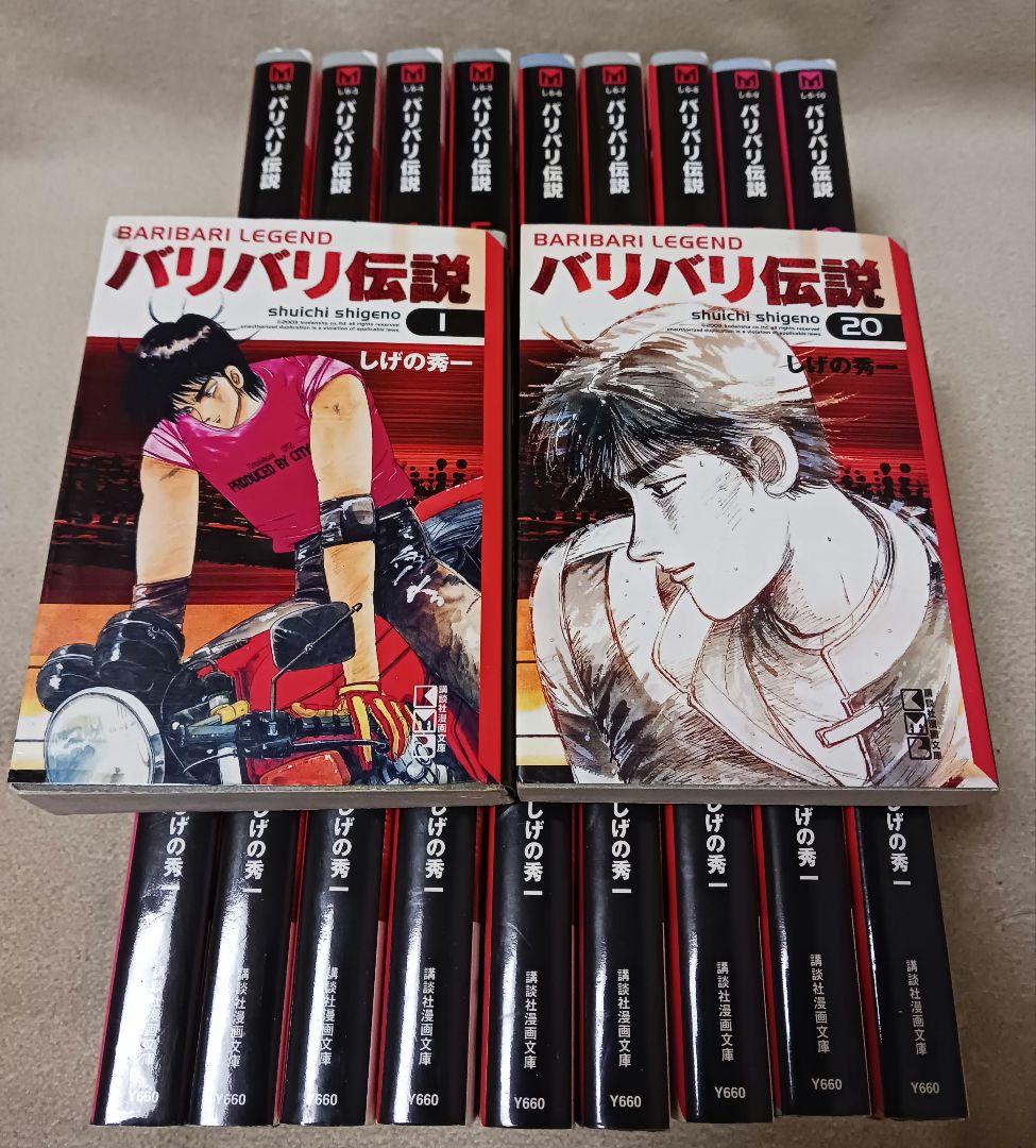 バリバリ伝説 　全巻