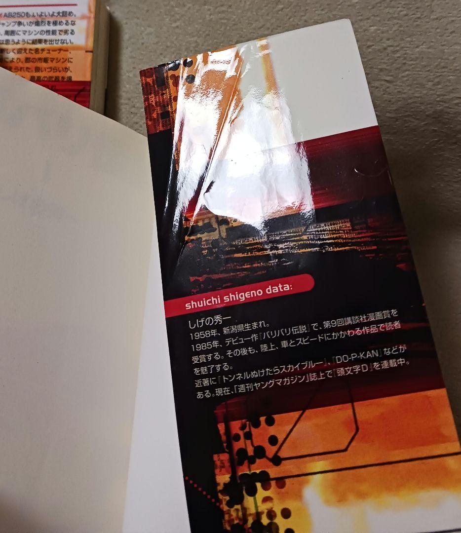 バリバリ伝説 　全巻