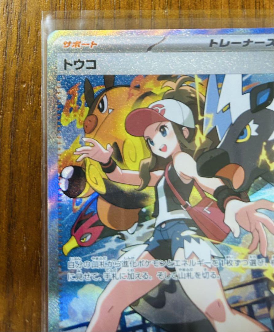 ★お求めやすく価格改定★ ポケモンカード メルカリ - SAR サポートカード トウコ ポケモンカードゲーム