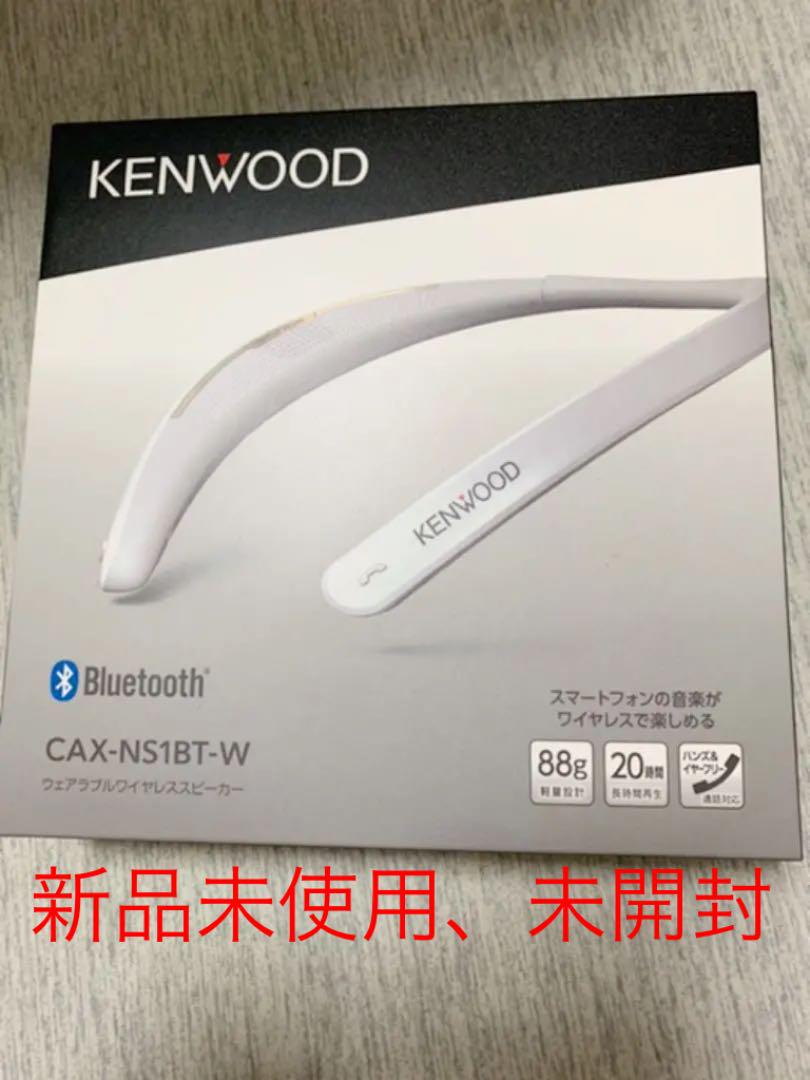 中古 KENWOODケンウッド ウェアラブルワイヤレススピーカー 中古 KENWOODケンウッド ウェアラブルワイヤレススピーカー