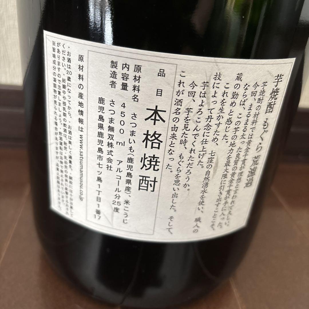 益々繁盛ボトル もぐら 4.5L - 中屋酒店