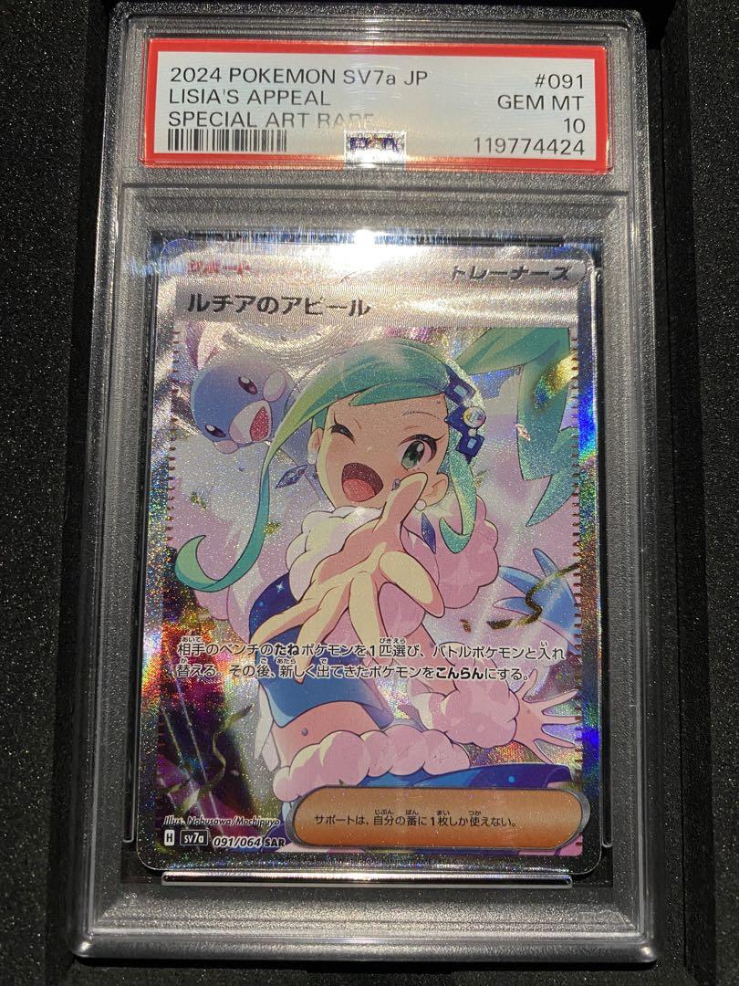 ルチアのアピール psa10　SAR SV7a　楽園ドラゴーナ　ポケモンカード 極美品】ルチアのアピール SAR 楽園ドラゴーナ ポケモンカード