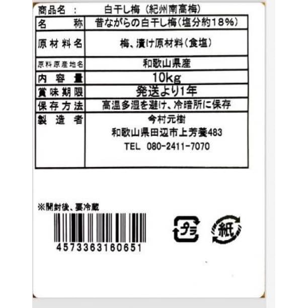 △数量限定！ 紀州南高梅 樽 10000g 無添加 和歌山 紀州 白梅 080