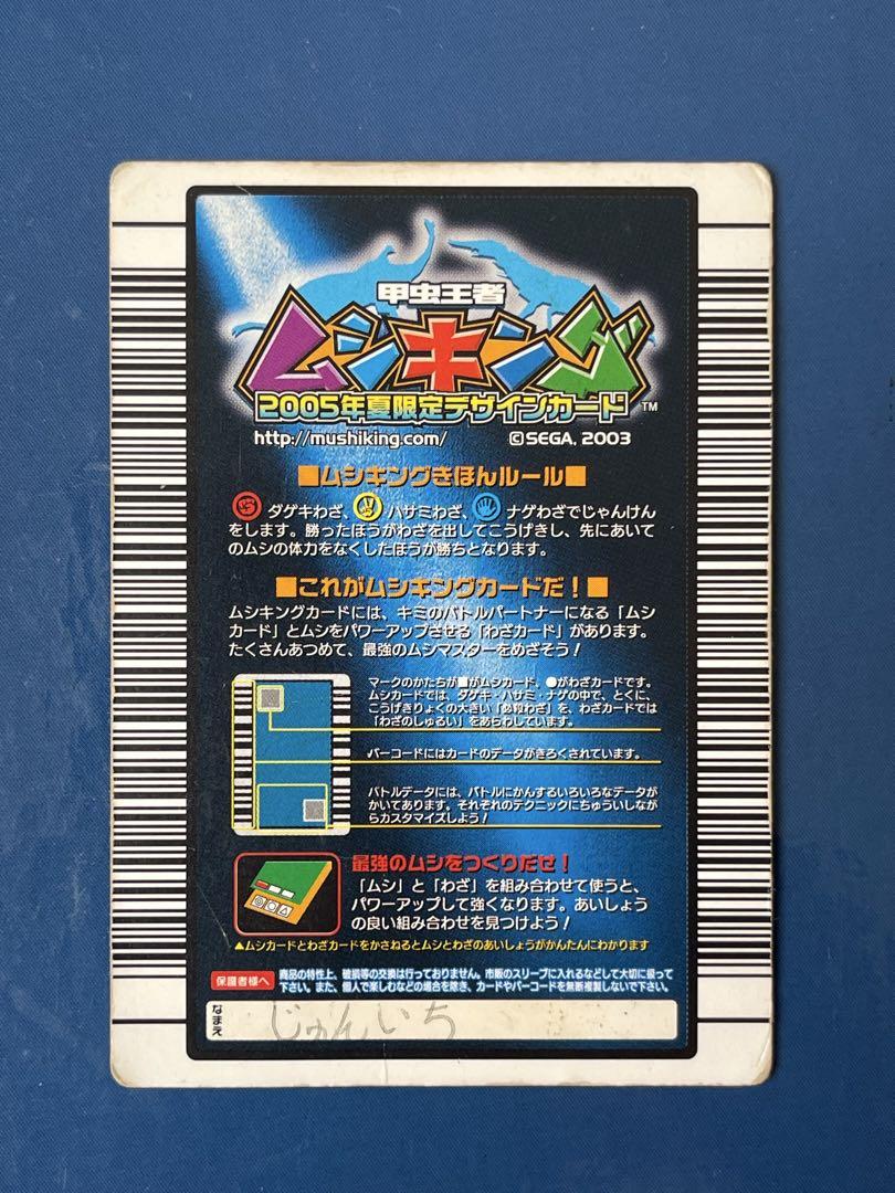 ムシキング 2005年夏限定デザインカード ヘルクレスリッキー
