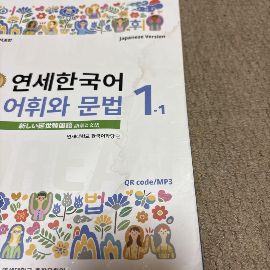 新しい延世韓国語11冊セット Japanese version