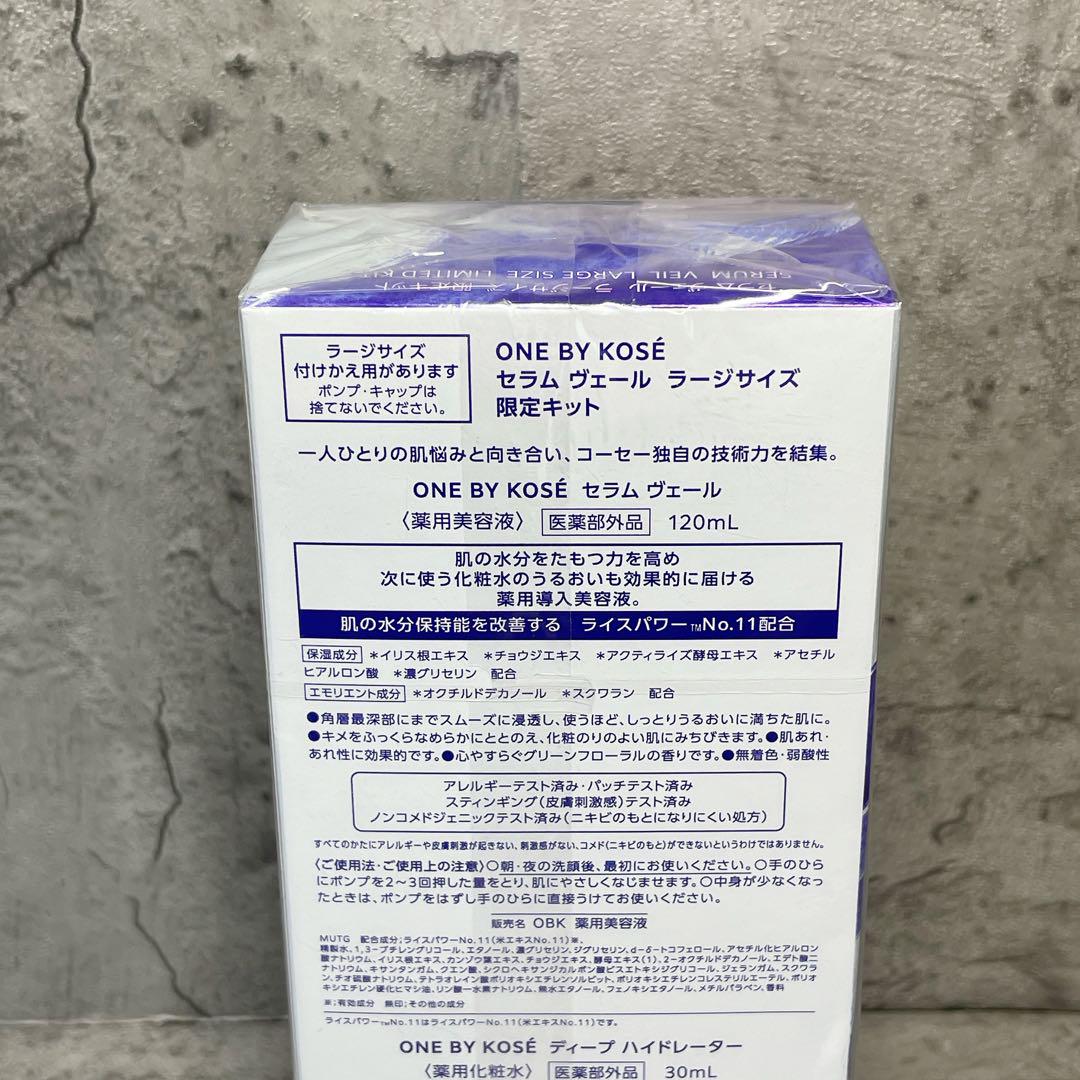 【新品未使用】ワンバイコーセー＊セラムヴェール ラージサイズ 限定キット