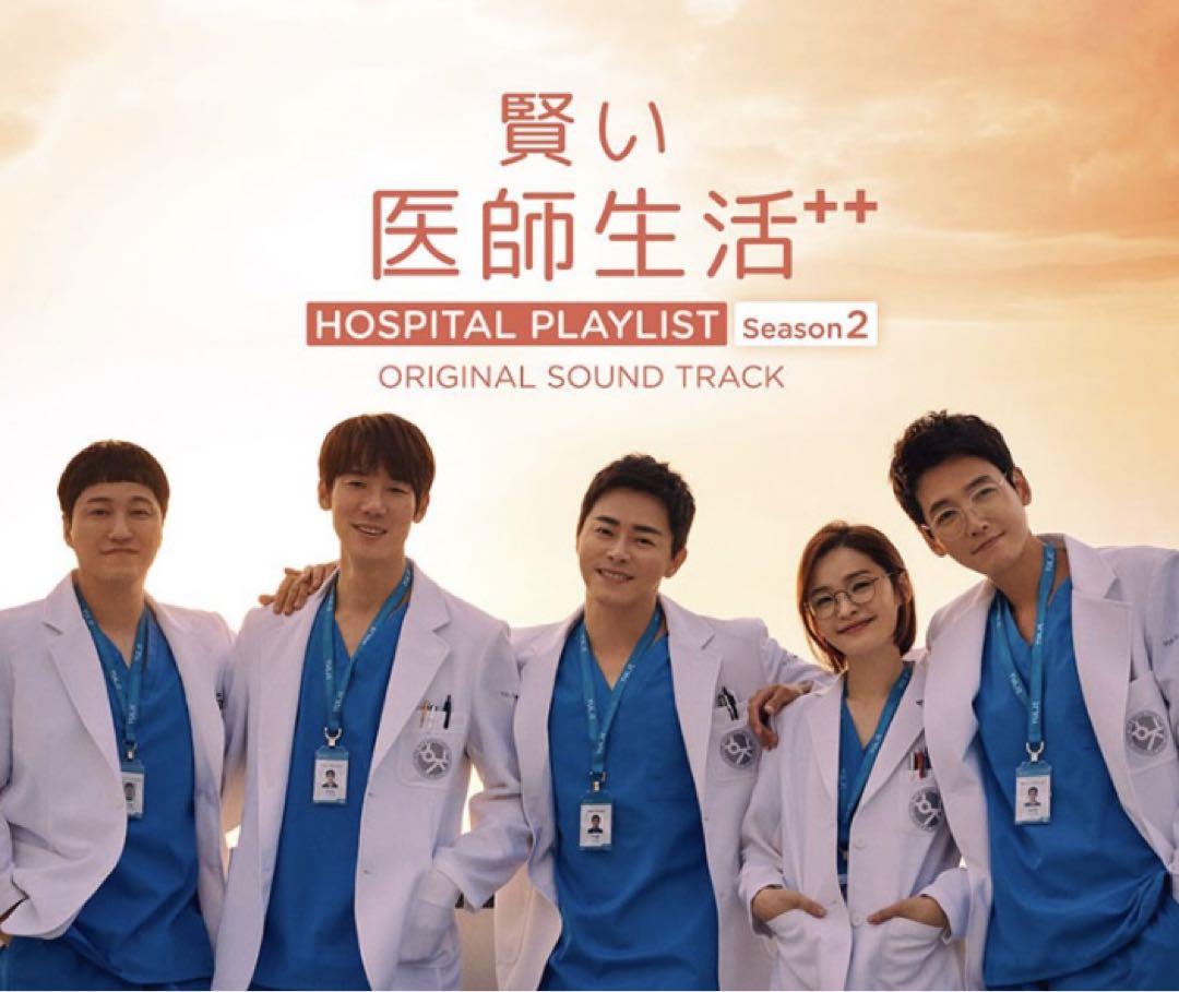 ★希少品 OST/賢い医師生活 シーズン２TVN韓国ドラマ ホワイト＆ブルー盤 ☆希少品 OST/賢い医師生活 シーズン2TVN韓国ドラマ ホワイト
