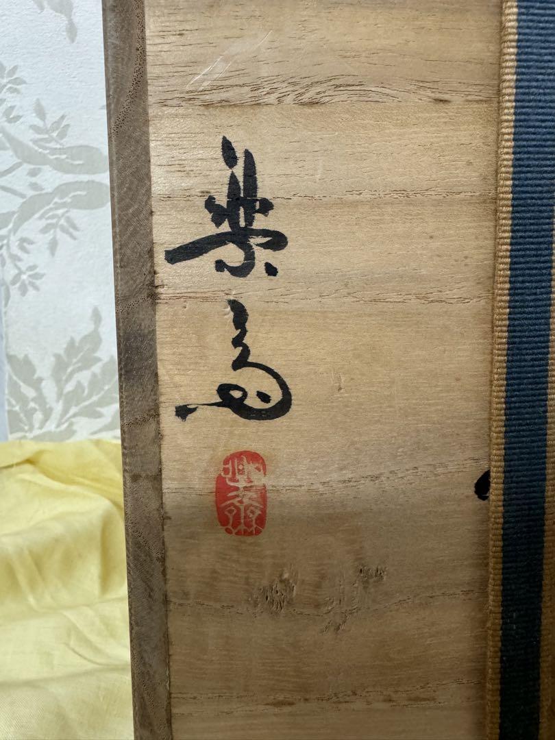 信楽焼 耳付