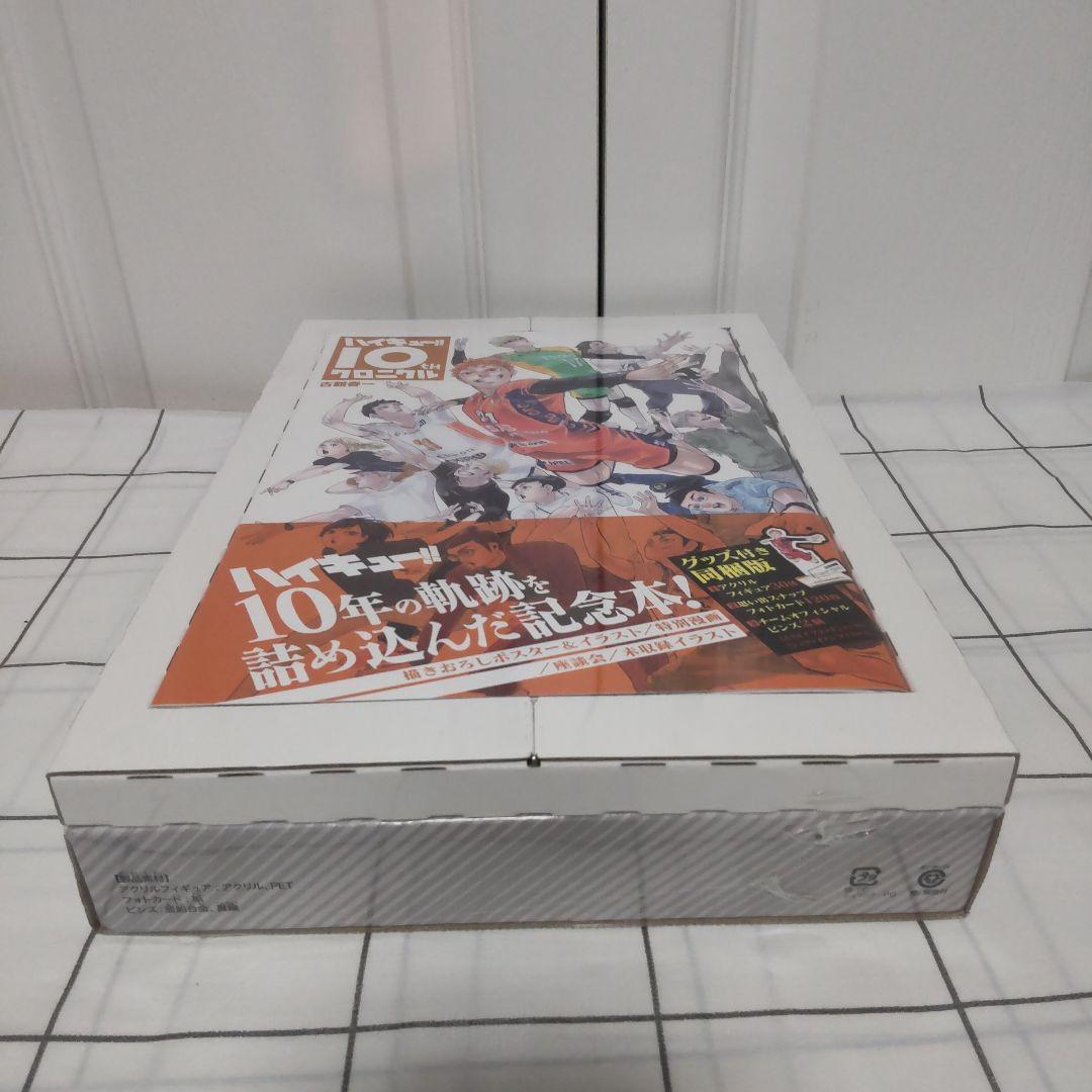 【未開封品】ハイキュー!! 10thクロニクル グッズ付き同梱版