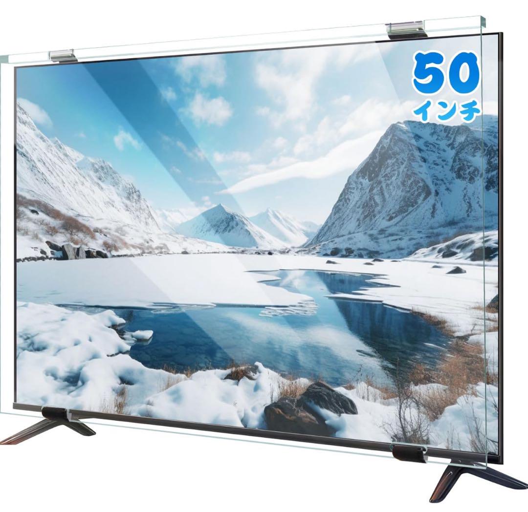 液晶テレビ保護パネル 50インチ テレビカバー アクリル製 低反射