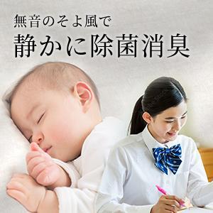 空気清浄機 除菌消臭機 SOYOCA 黒色 親子セパレート型 新品・未開封