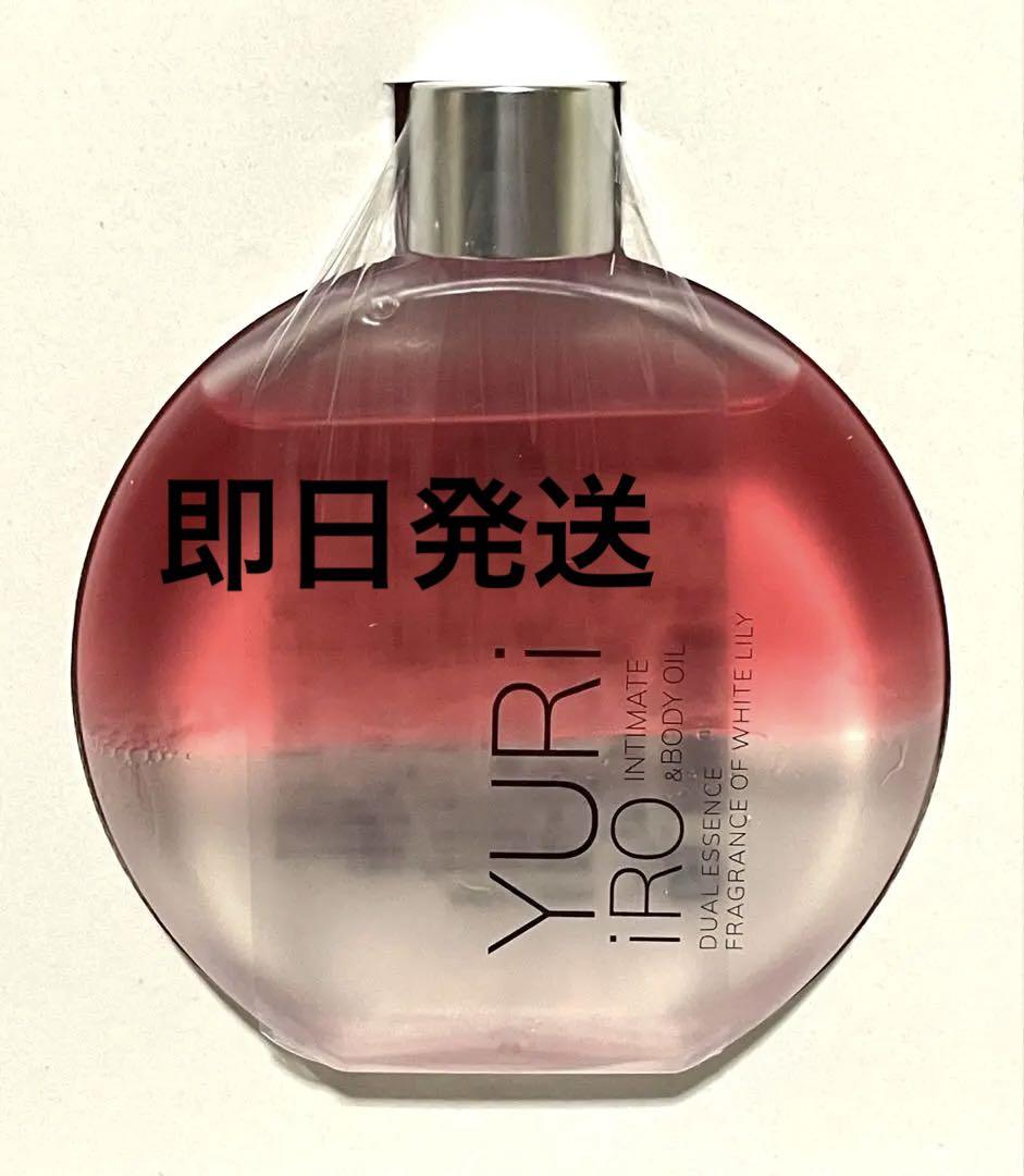 YURiiRO ユリイロ ボディオイル ホワイトリリー 新品未開封 100ml