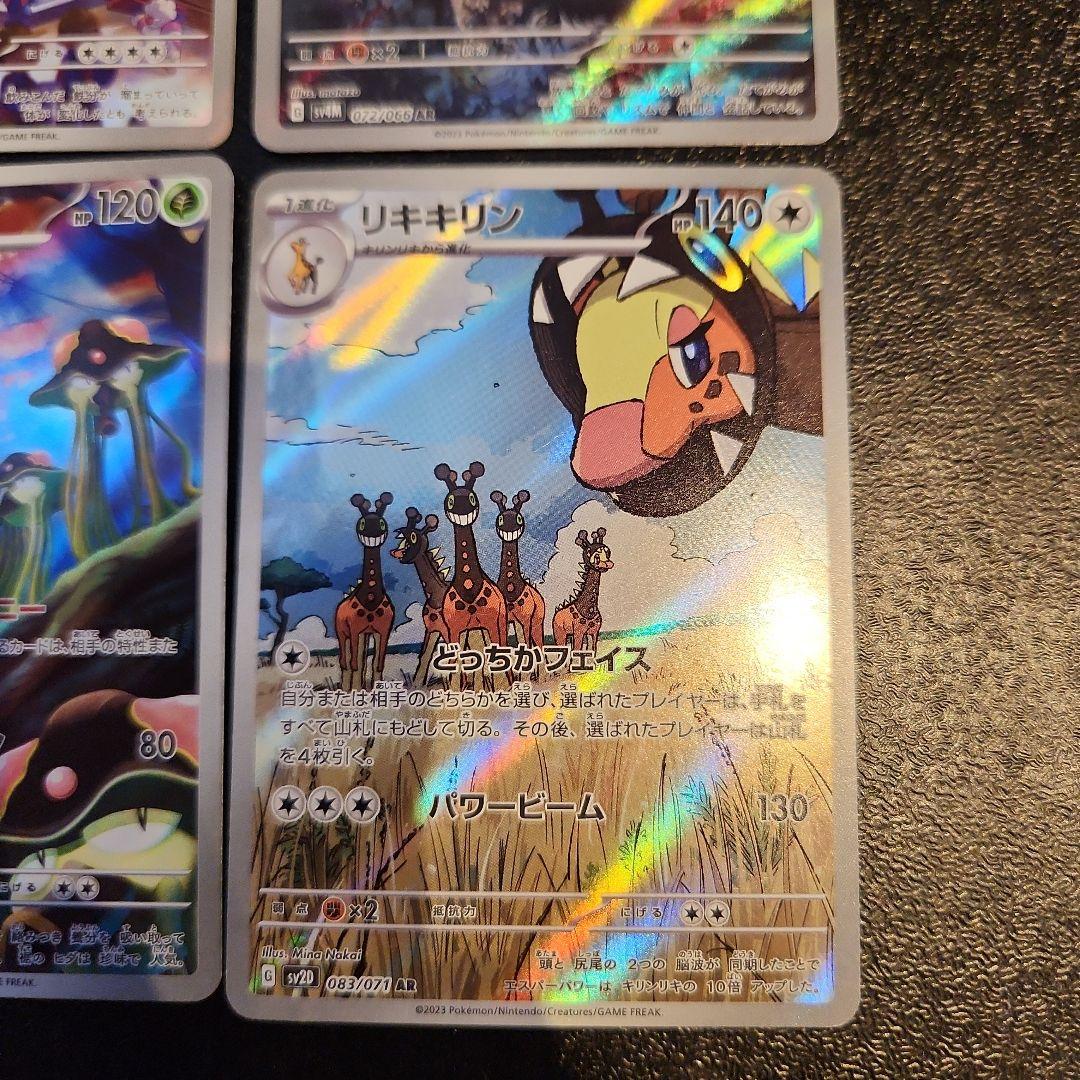 ポケモンカードゲーム ARまとめ4枚セット - メルカリ
