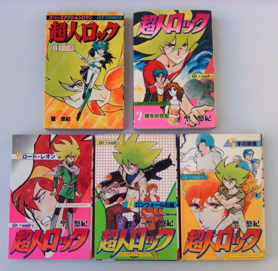 超人ロック　まとめ売り漫画 超人ロック まとめ売り漫画
