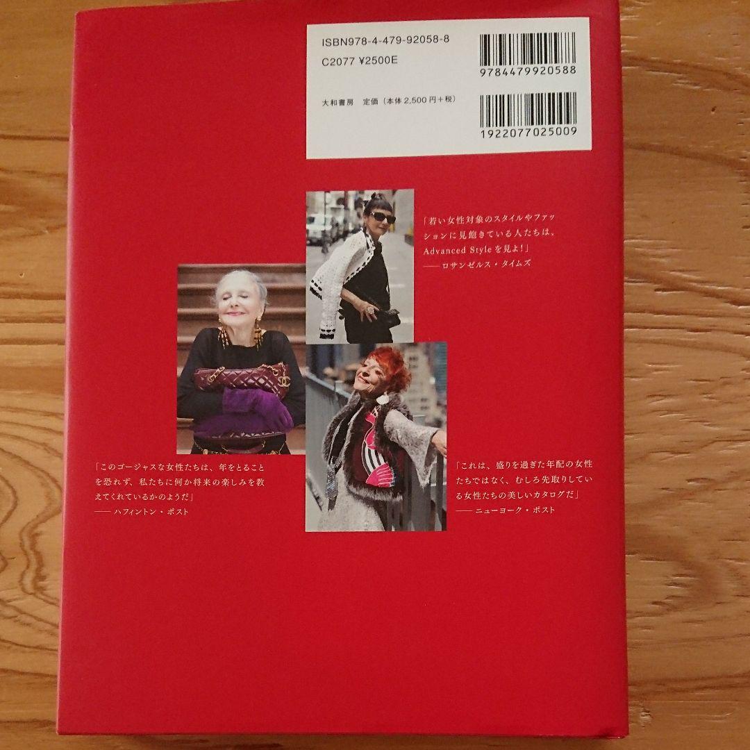 570円 交換無料 Advanced Style : ニューヨークで見つけた上級者のおしゃれスナップ 570円 交換無料 Advanced Style : ニューヨークで見つけた上級者のおしゃれスナップ