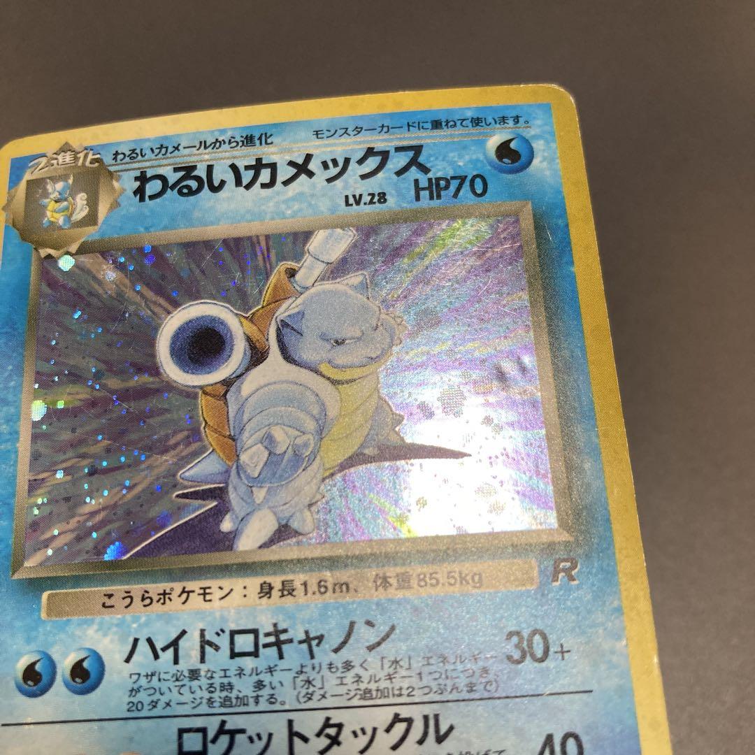 ポケカ 旧裏 わるいカメックス HOLO 3枚セット