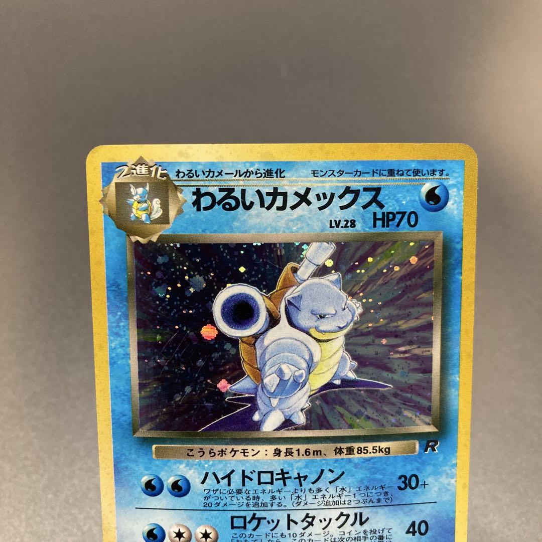 ポケカ 旧裏 わるいカメックス HOLO 3枚セット