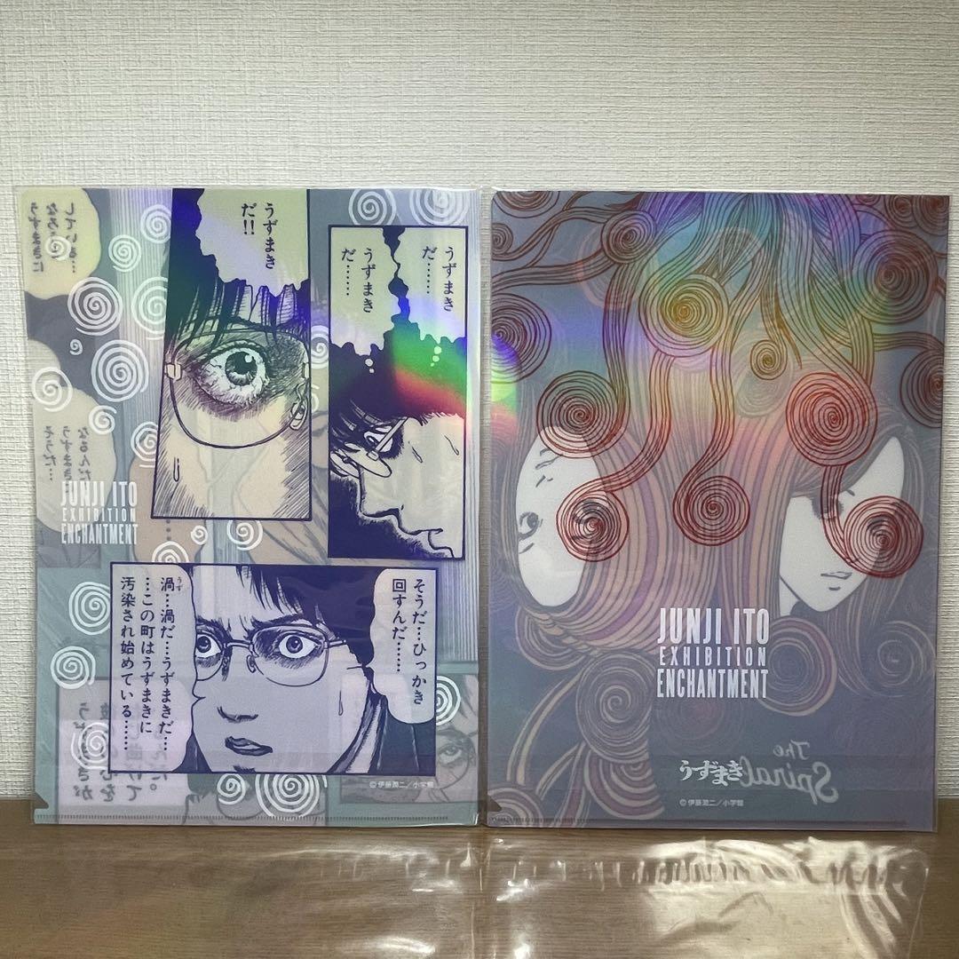 伊藤潤二展誘展 誘惑 クリアファイル2枚セット うずまき チラシ