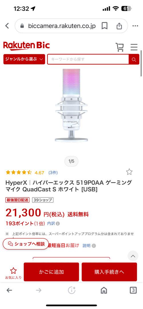 HyperX｜ハイパーエックス QuadCast S ホワイト [USB]