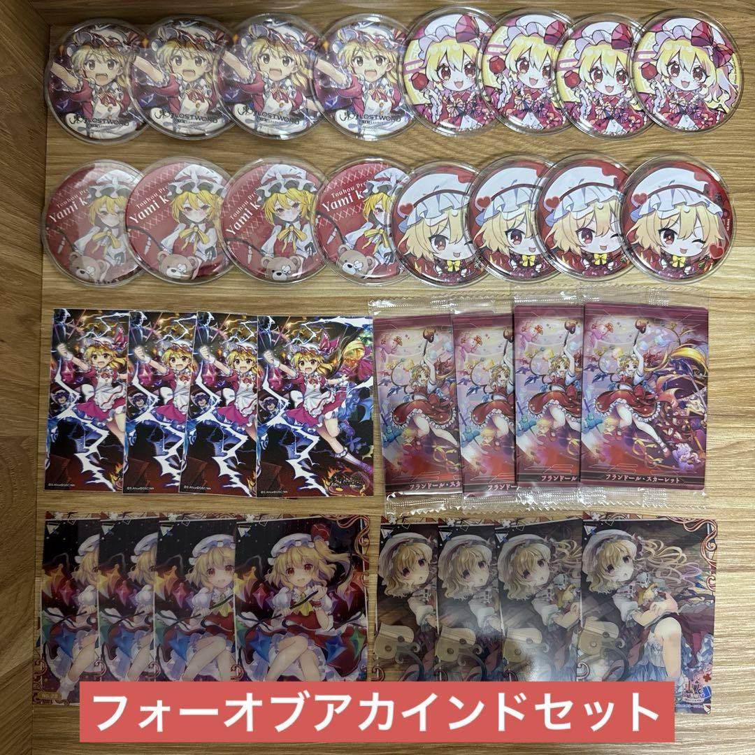 東方Project フランドール・スカーレット(フォーオブアカインド