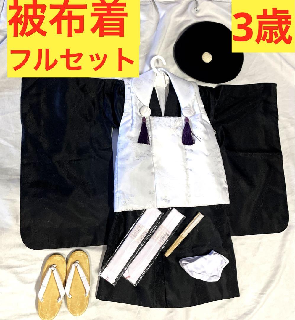3歳　753 被布着物　フルセット