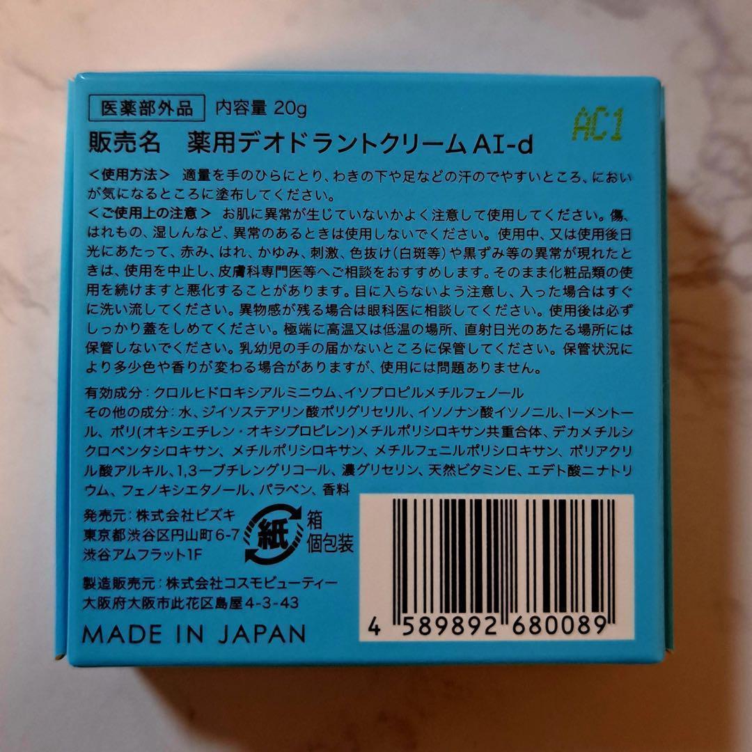 【アセッテナイ】Asettenai?　アセッテナイ？　制汗剤　クリーム　ぺえ〇8