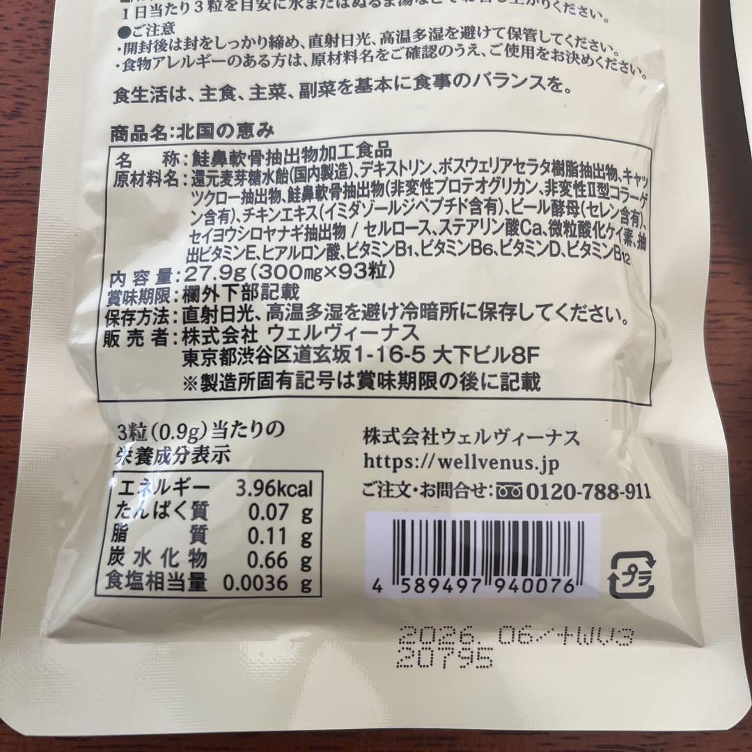 北国の恵み93粒×2袋☆未開封