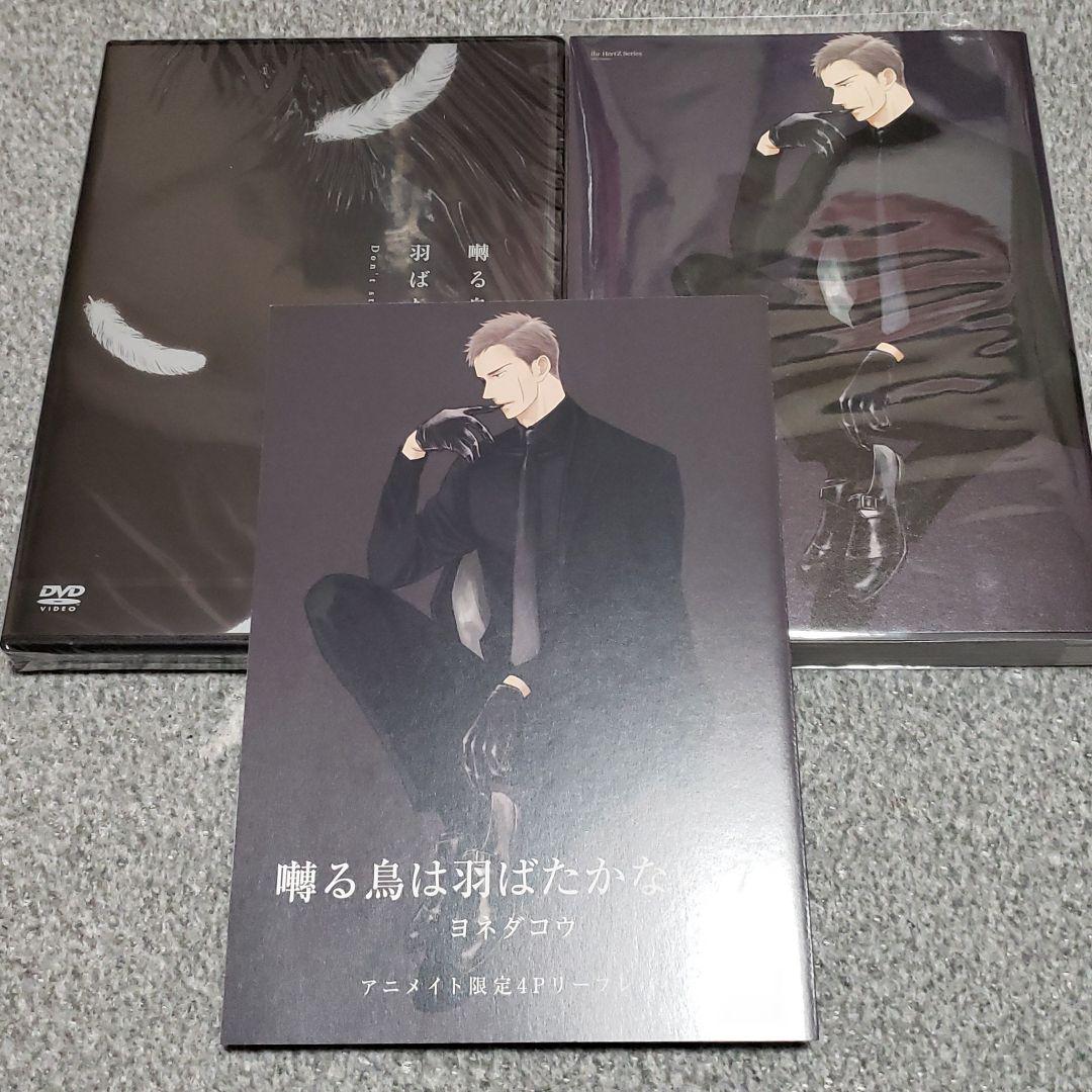 メルカリ 囀る鳥は羽ばたかない 7巻 限定版付録アニメdvdつき 漫画 5 000 中古や未使用のフリマ メルカリ 囀る鳥は羽ばたかない 7巻 限定版付録アニメdvdつき 漫画 5 000 中古や未使用のフリマ