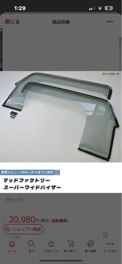 新型ジムニー スーパーワイドバイザー スモーク 2個セット