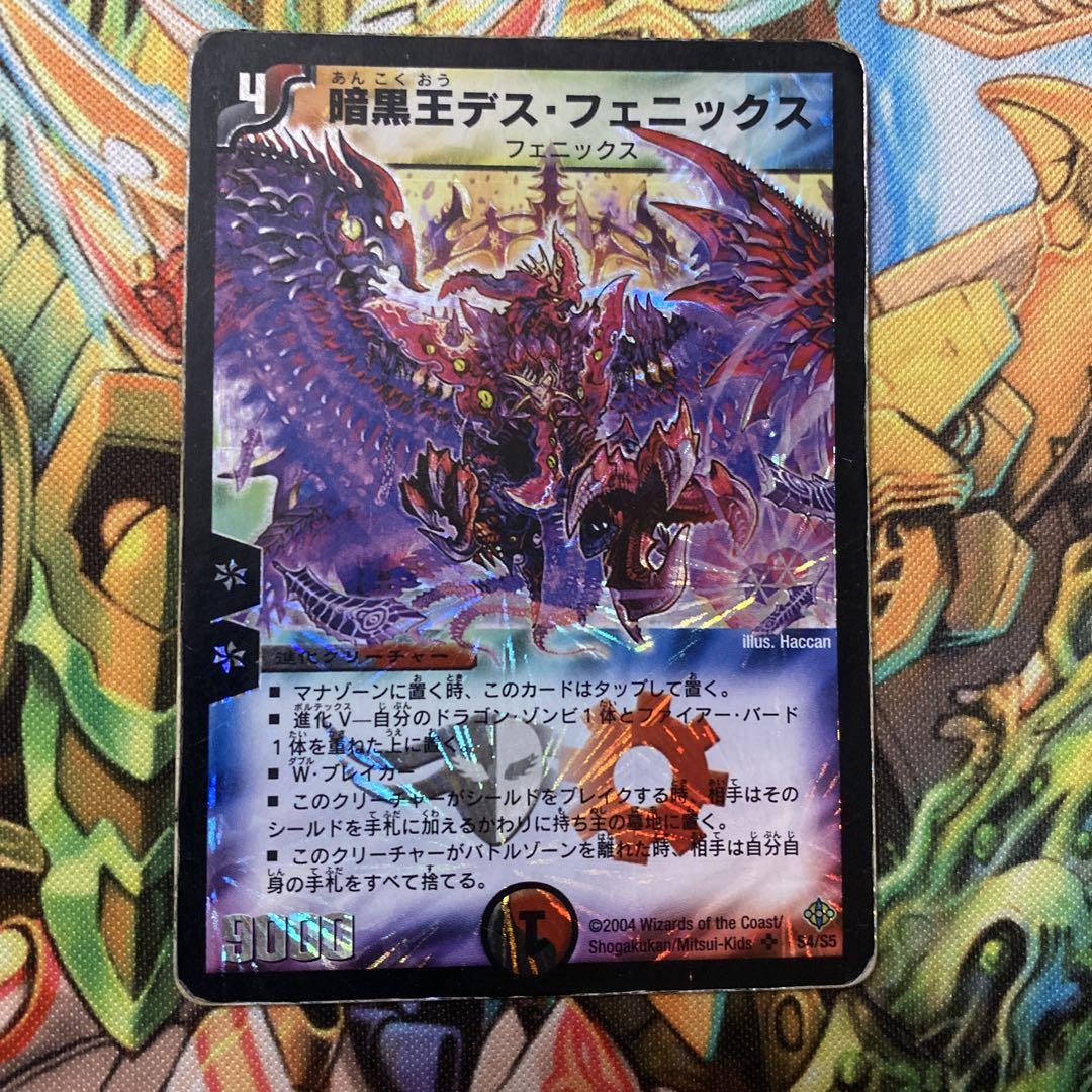 限定お買い得商品 1枚 暗黒王デス・フェニックス 初期 デュエマクラシック 旧枠 デュエルマスターズ