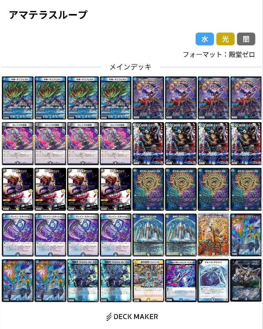 入荷now 買えない アマテラスループ メルカリ - デッキ デュエルマスターズ