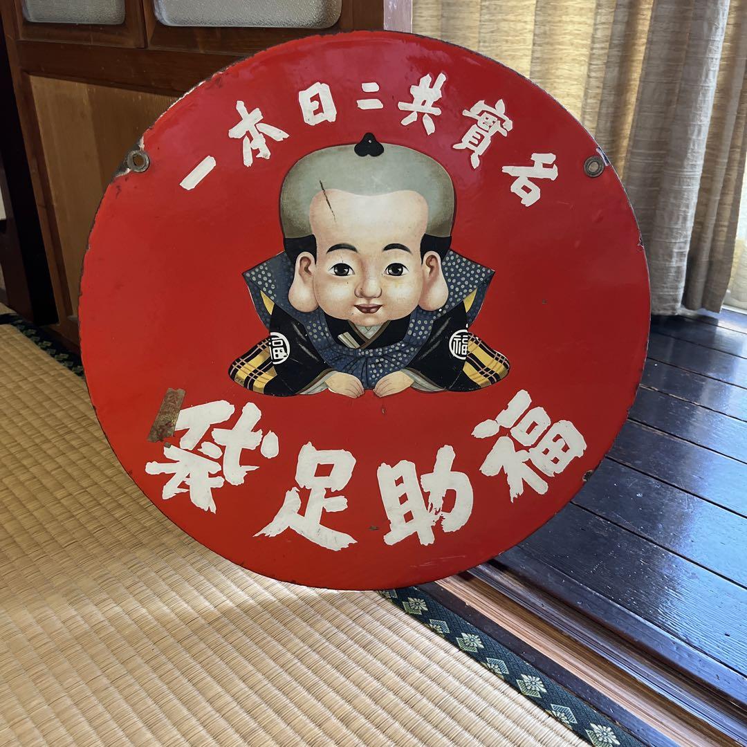 アンティーク雑貨 福助足袋の看板 福助足袋 ブリキ看板