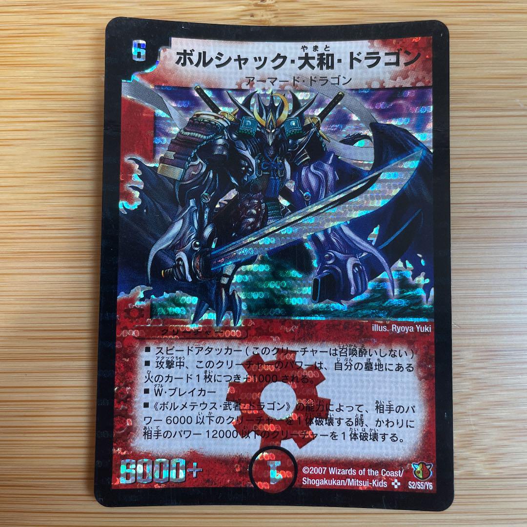 デュエルマスターズ ボルシャック大和ドラゴン【シークレット】 - メルカリ デュエルマスターズ ボルシャック大和ドラゴン【シークレット】 - メルカリ