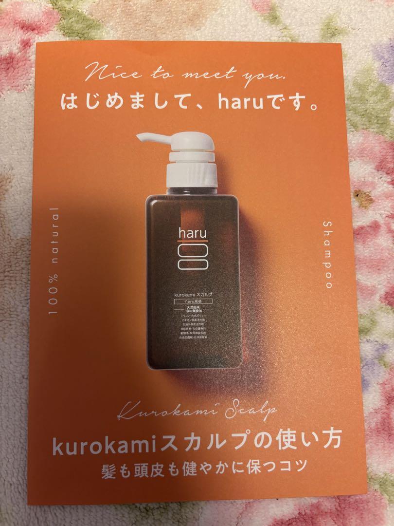 haru kurokami スカルプシャンプー 3本セット