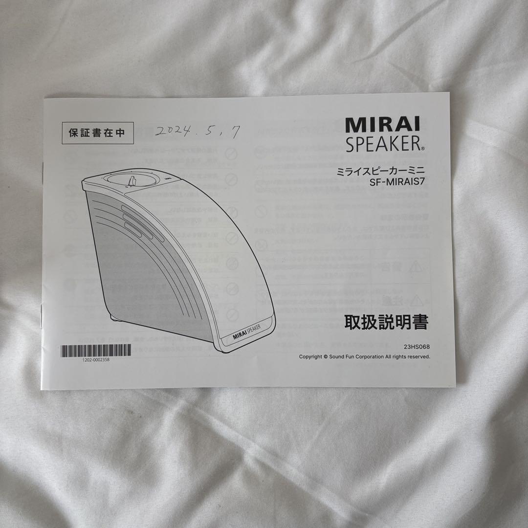 MIRAI SPEAKER Mini ミライスピーカーミニ　SF-MIRAIS7