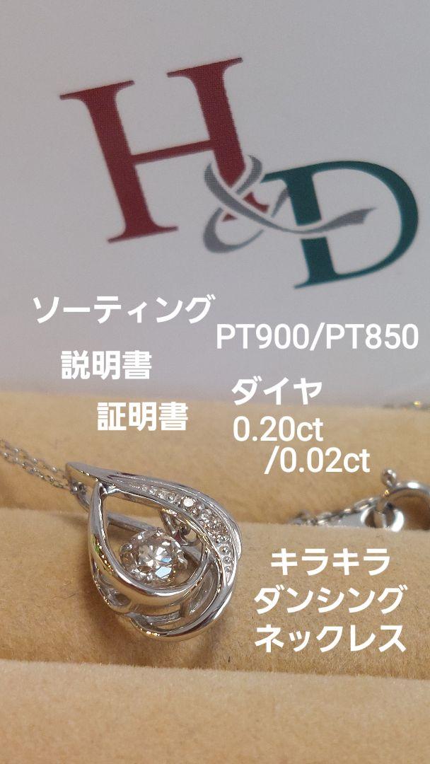 SALE】 H&D PT900/PT850 ダイヤ0.2/0.02ネックレス ネックレス - biela.ec