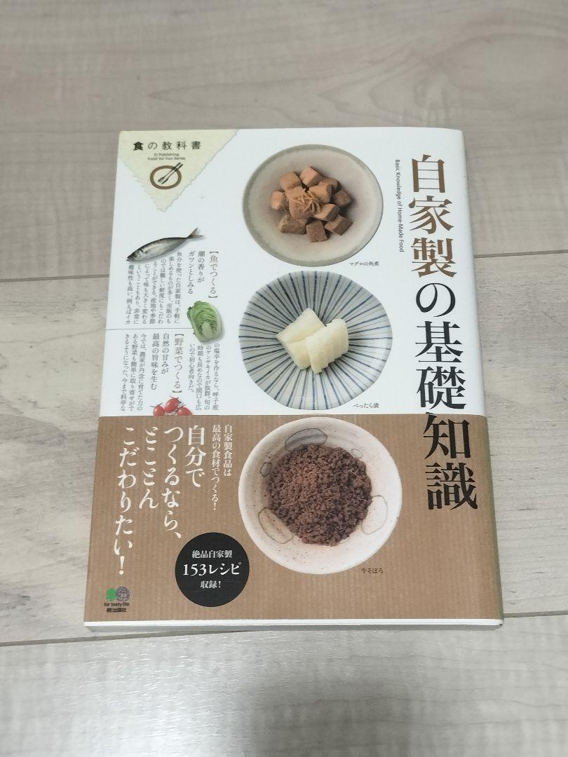 えい出版社 食の教科書 15冊-全品送料無料中