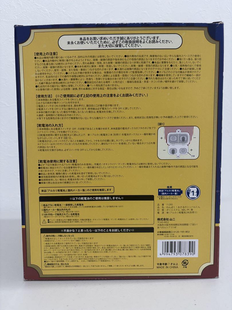 新品同様◎おさるのシンバルくん 単一電池式◎動作確認済