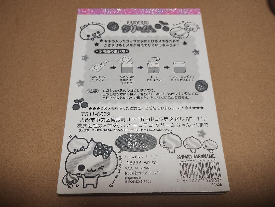 Amazon.co.jp: 平成レトロ メモ帳 ミラクル水とけメモ モコモコ