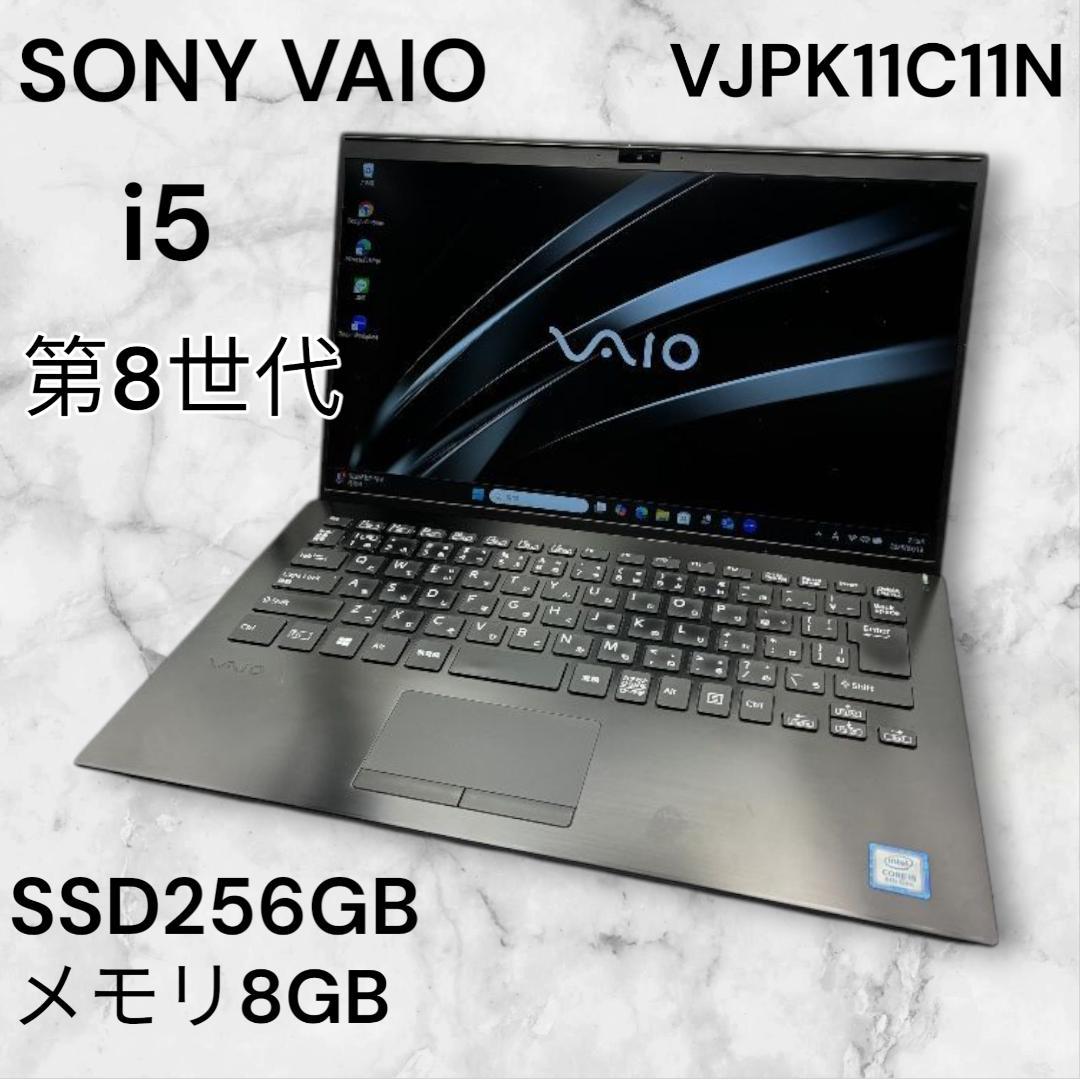 SONY VAIO 軽量ノートPC　 第８世代　 i5 VJPK11C11N
