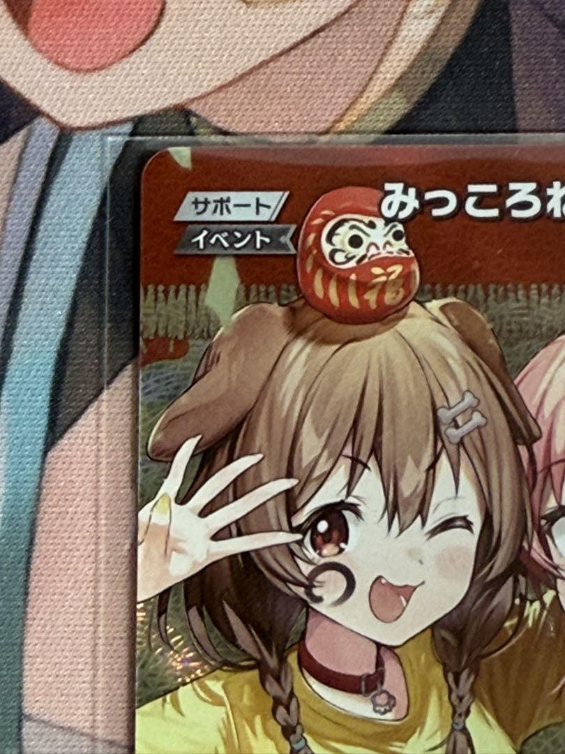 SR みっころね24(パラレル/hBP04) 買取 | [hBP04]キュリアス