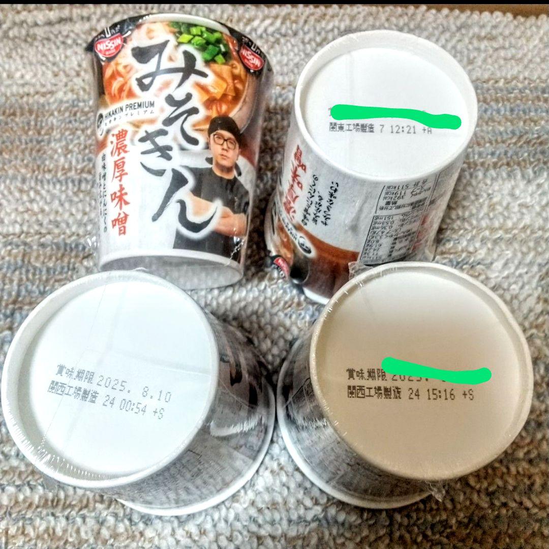 レア！新旧みそきん食べ比べ 計16個 みそきん濃厚味噌ラーメン
