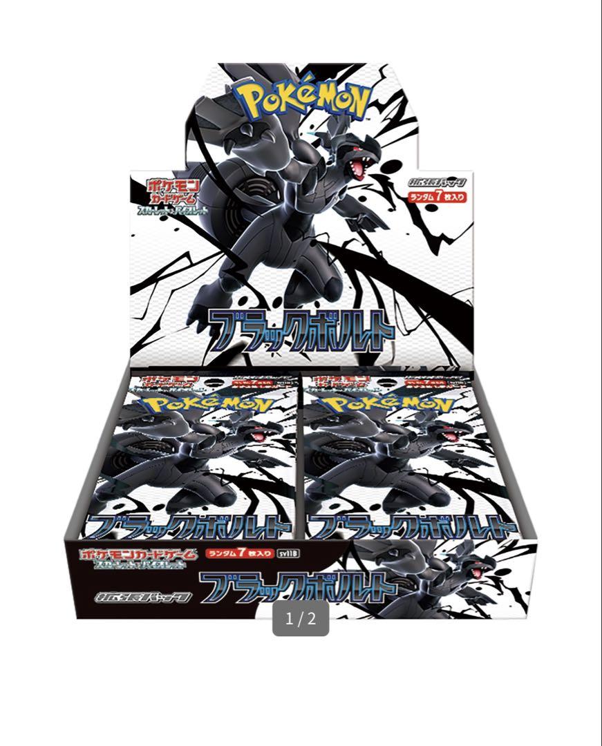 シュリンク付き　新品・未使用のポケモンカードゲーム ブラックボルト　1BOX 新品未開封シュリンク付き】ポケモンカードブラックボルト1BOX