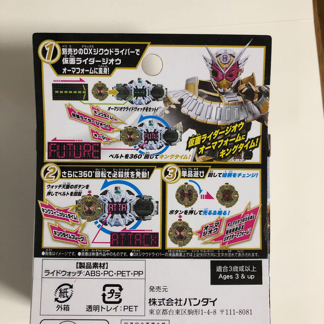 新品未開封オーマジオウライドウォッチ